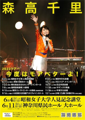 Chisato Moritaka 2023 Tour "This time it's better!& ･･･