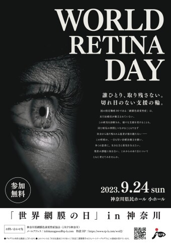 World Retina Day” in Kanagawa