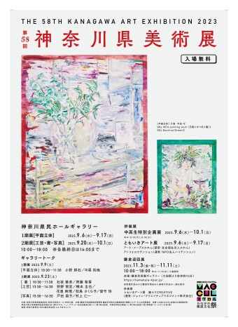 第58回神奈川県美術展