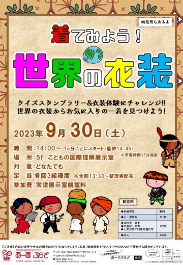 Challenge the quiz stamp rally & costume experience! Fin ･･･