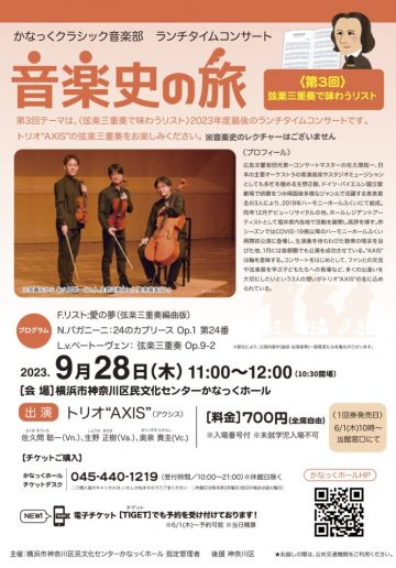 Kanakku Classical Music Club Lunchtime Concert “A Journey in ･･･