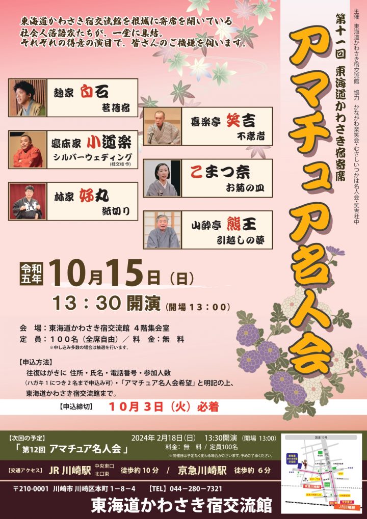 第11届东海道川崎旅馆歌舞杂耍业余大师派对