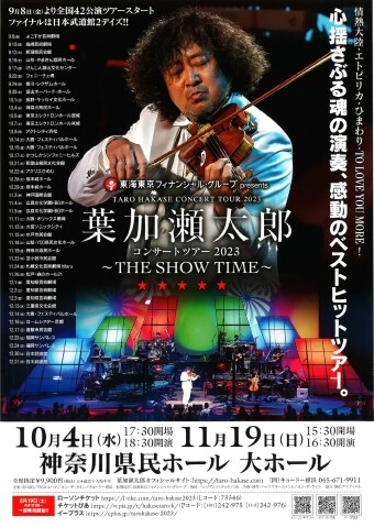东海东京金融集团呈献叶加濑太郎巡回演唱会2023“THE SHOW TIME”