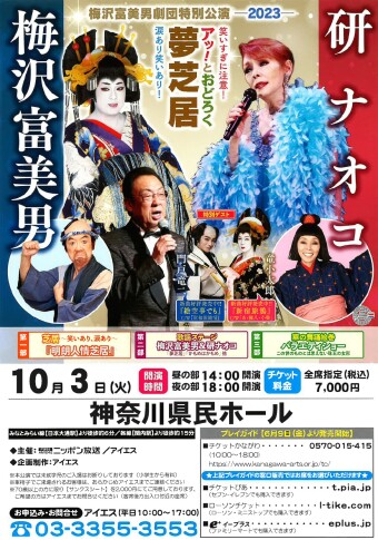 Special performance by Tomio Umezawa Theater Company Tomio U ･･･