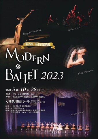 第39届现代芭蕾艺术舞蹈展2023