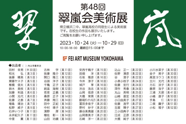 48th Suirankai Art Exhibition
