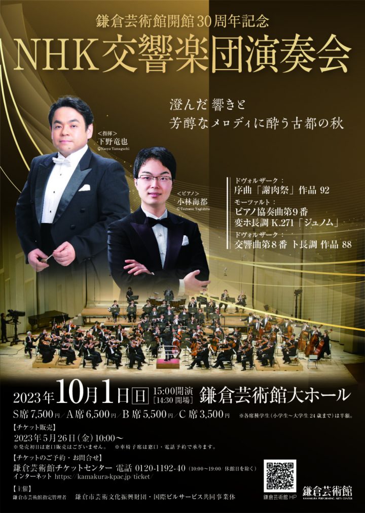澄んだ響きと芳醇なメロディに酔う古都の秋 NHK交響楽団演奏会