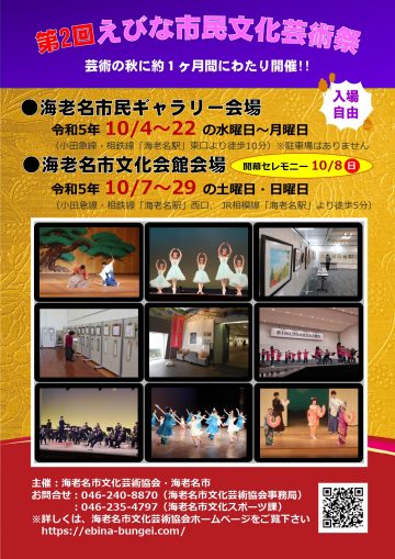 2nd Ebina Citizens Culture and Arts Festival
