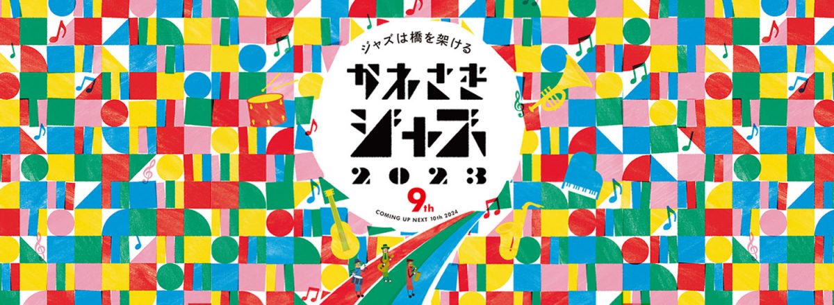 しんゆりJAZZストリーム DAY2 ４×４ Jazz Quartets!