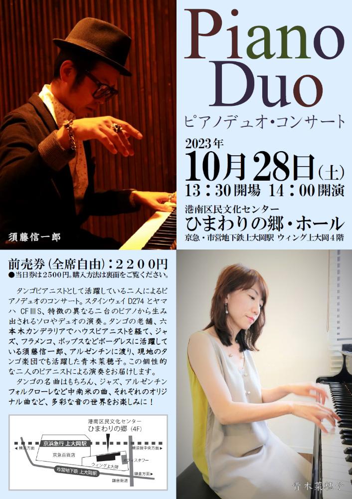 Piano Duo ピアノデュオ・コンサート