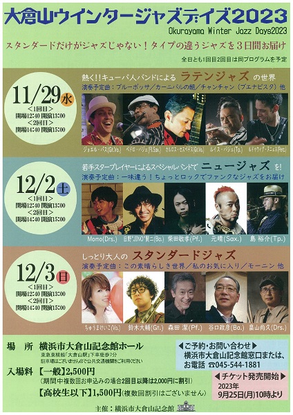 アート 大倉山ウィンタージャズデイズ2023