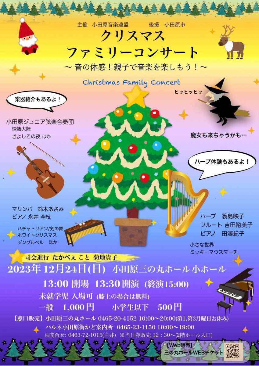 クリスマスファミリーコンサート