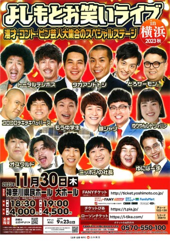 Yoshimoto Comedy Live in Yokohama 2023 Autumn ~ Special stag ･･･