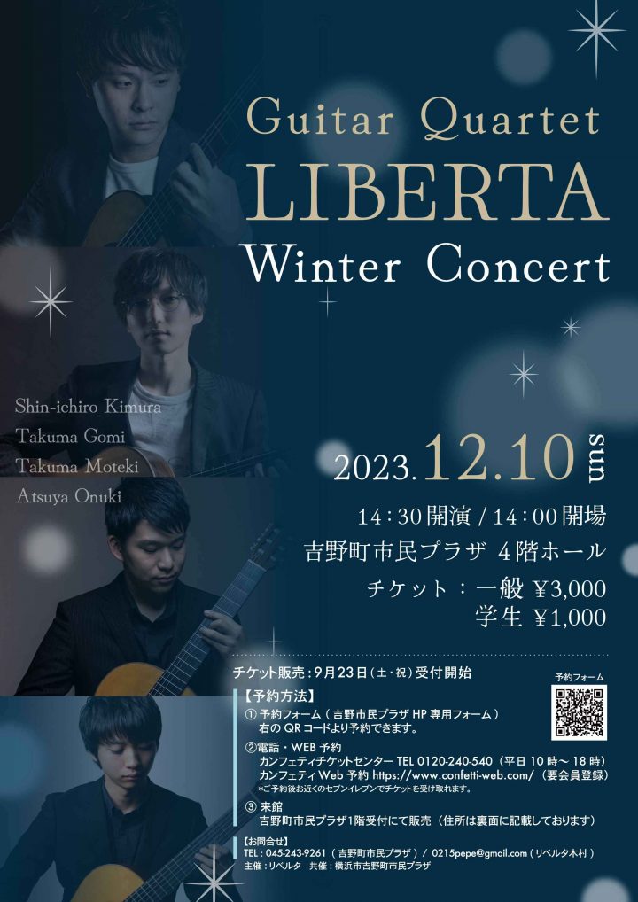 アート Guitar Quartet「LIBERTA」Winter Concert