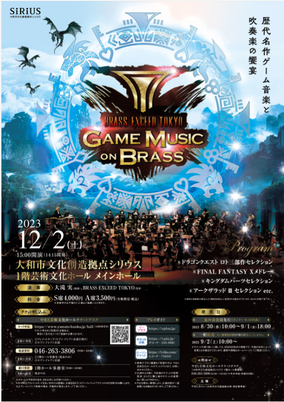 music A concert where you can enjoy the music of classic games that everyone knows with the gorgeous and powerful sound of brass GAME MUSIC on BRASS ~ A feast of classic game music and brass bands