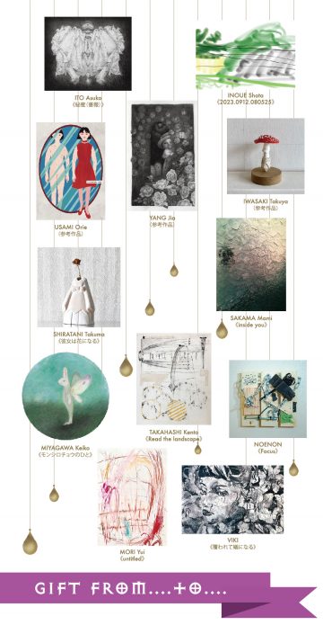 特別展|gift from…to…
