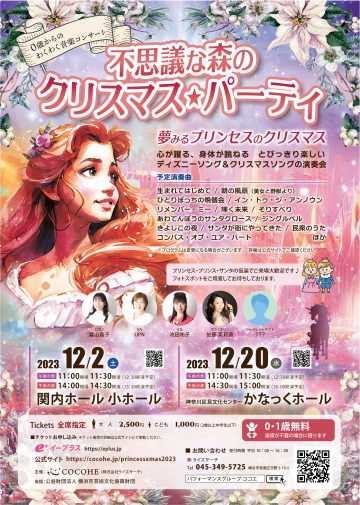 不思議な森のクリスマス★パーティー
