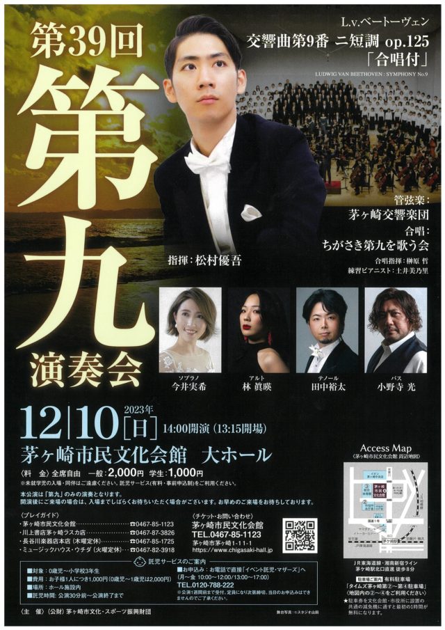 第３９回　第九演奏会
