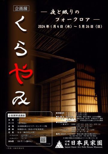Special exhibition “Darkness - Folklore of night and sleep”