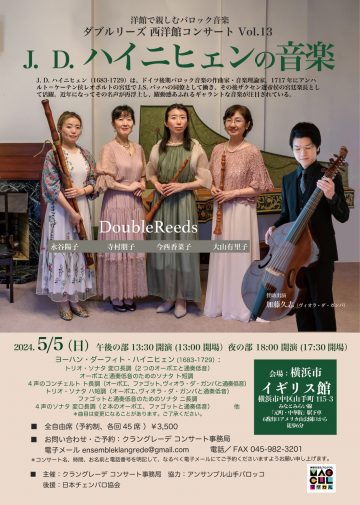 “Baroque music enjoyed in a Western-style building” Double L ･･･