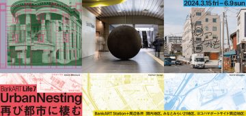 BankART Life7 "UrbanNesting : 다시 도시에 서서&q ･･･