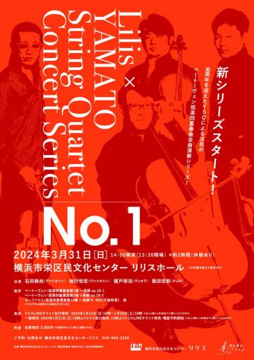 Lilis×YAMATO String Quartet