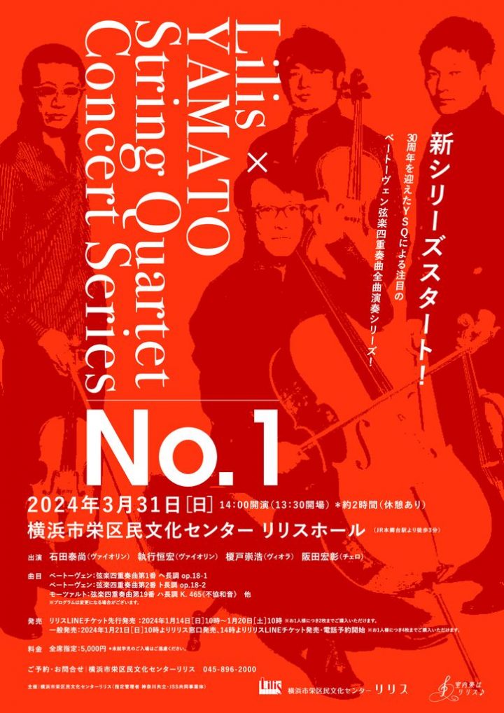 アート Lilis×YAMATO String Quartet