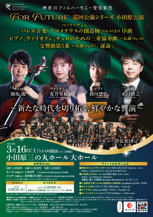 music For Future Touring Performance Series Odawara Performance