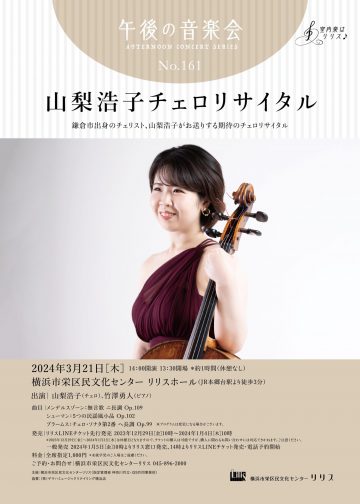 161st Hiroko Yamanashi Cello Recital