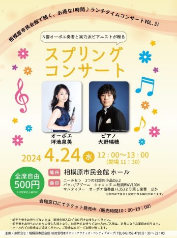 Lunchtime concert VOL.31