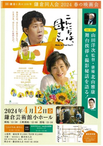 Kamakura Doujinkai 2024 Spring Movie Party