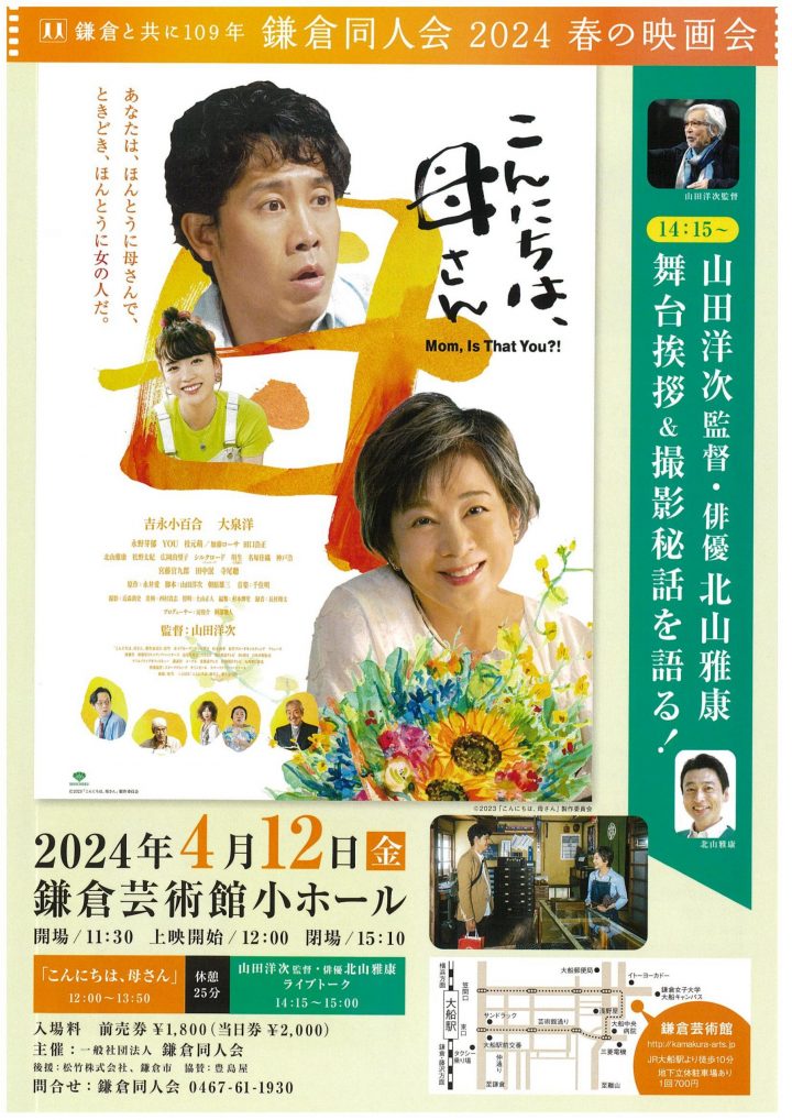 picture Kamakura Doujinkai 2024 Spring Movie Party