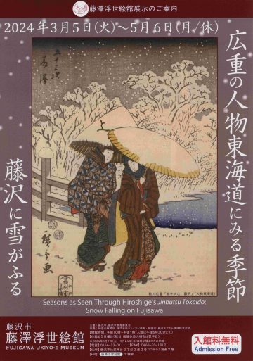 Hiroshige's characters The seasons seen on the Tokaido S ･･･