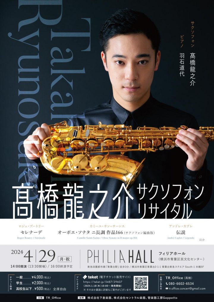 music Ryunosuke Takahashi saxophone recital