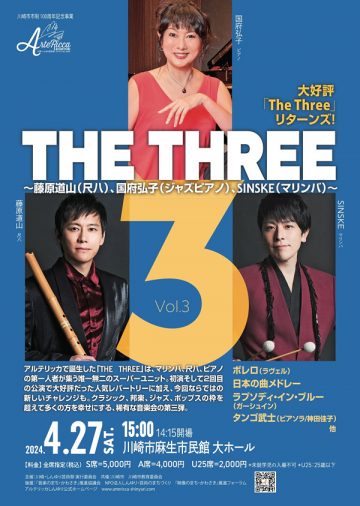 THE THREE Vol.3 ～藤原道山、SINSKE、國風博子～