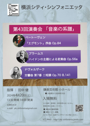 Yokohama City Sinfonietta 43rd Concert