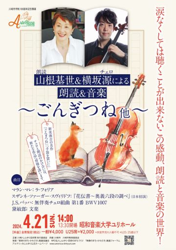 Music and reading by Motoyo Yamane & Gen Yokosaka