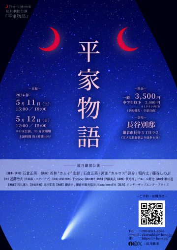Akatsuki Theater Company Performance [The Tale of the Heike]