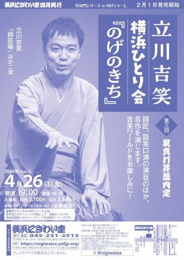 Tachikawa Yoshisho Yokohama solo meeting “Nogenokichi”