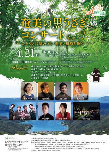 Amami's Black Rabbit Concert Vol.3