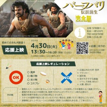 [Support Screening] Baahubali: The Birth of a Legend