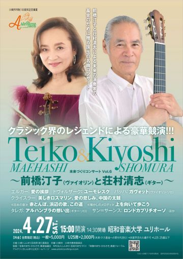 Future Building Concert ~ Teiko Maebashi and Kiyoshi Shomura ･･･