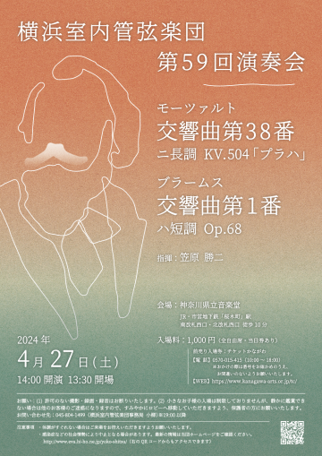 橫濱室內樂團第59屆音樂會