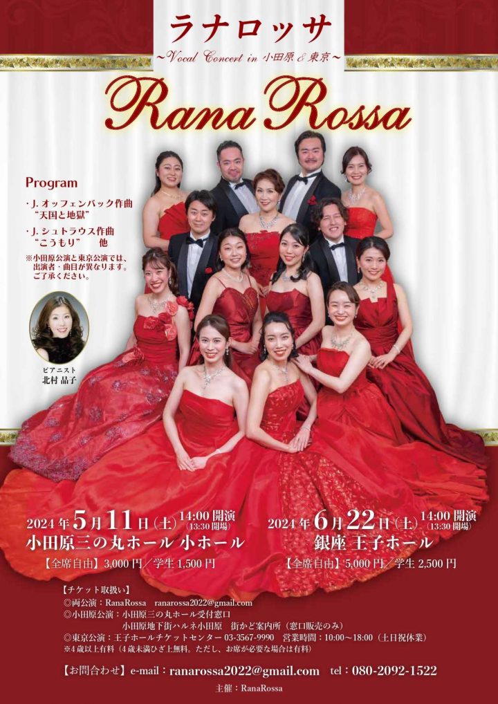 音楽 RanaRossa~Vocal Concert in 小田原~