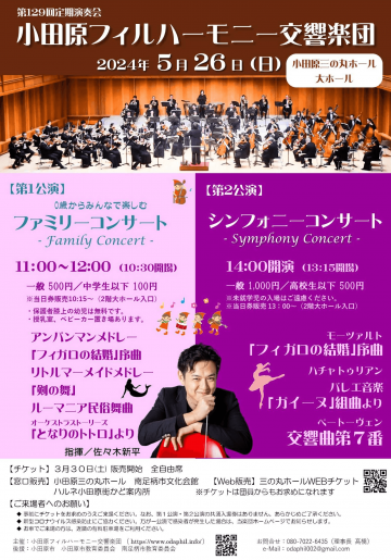 Odawara Philharmonic Orchestra Regular Concert