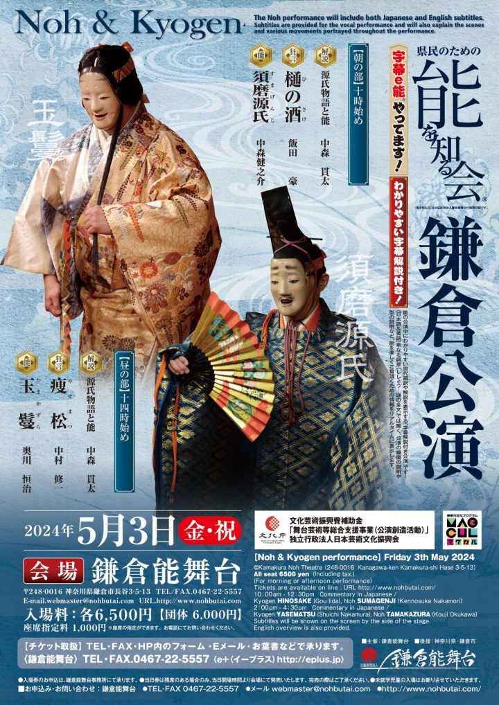Enjoy casually Noh Learning Society for Prefectural Citizens®