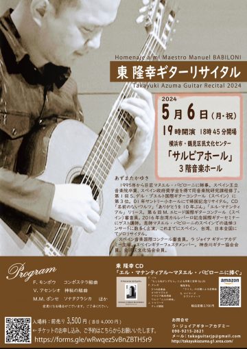히가시 타카유키 기타 리사이틀