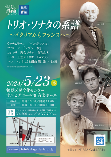 Early Music at Tsurumi "The Lineage of Trio Sonatas&quo ･･･