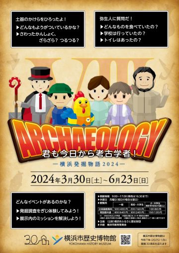 Become an archaeologist today! Yokohama Excavation Story 202 ･･･