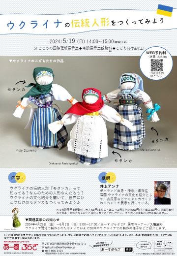 Let's make a traditional doll